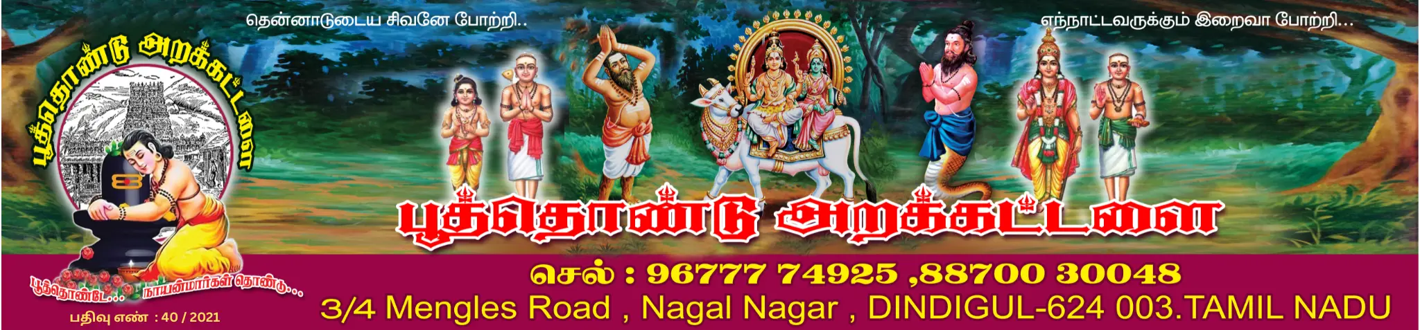 Poothondu Arakkattalai Banner