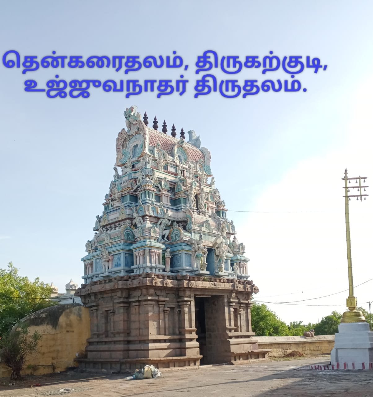 உச்சி நாதர் கோயில் (கற்குடி)