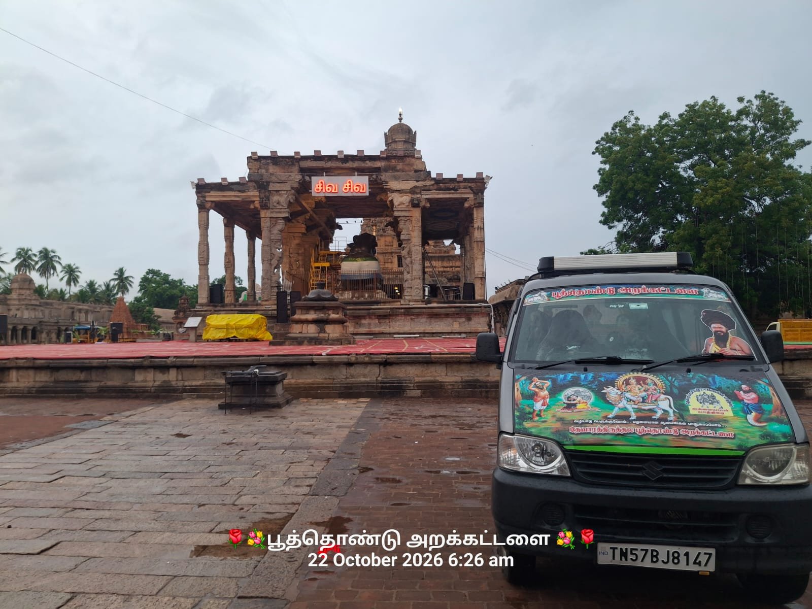தஞ்சை பெருவுடையார் கோயில் 